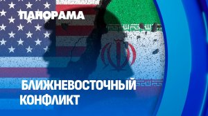 В противостоянии США и Ирана забрезжила надежда. Мир или ядерная война? Панорама