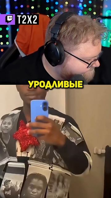 ПРИЯТНО 😇 - #t2x2 #т2х2 #twitch #реакция #юмор #мем #shorts смотреть онлайн
