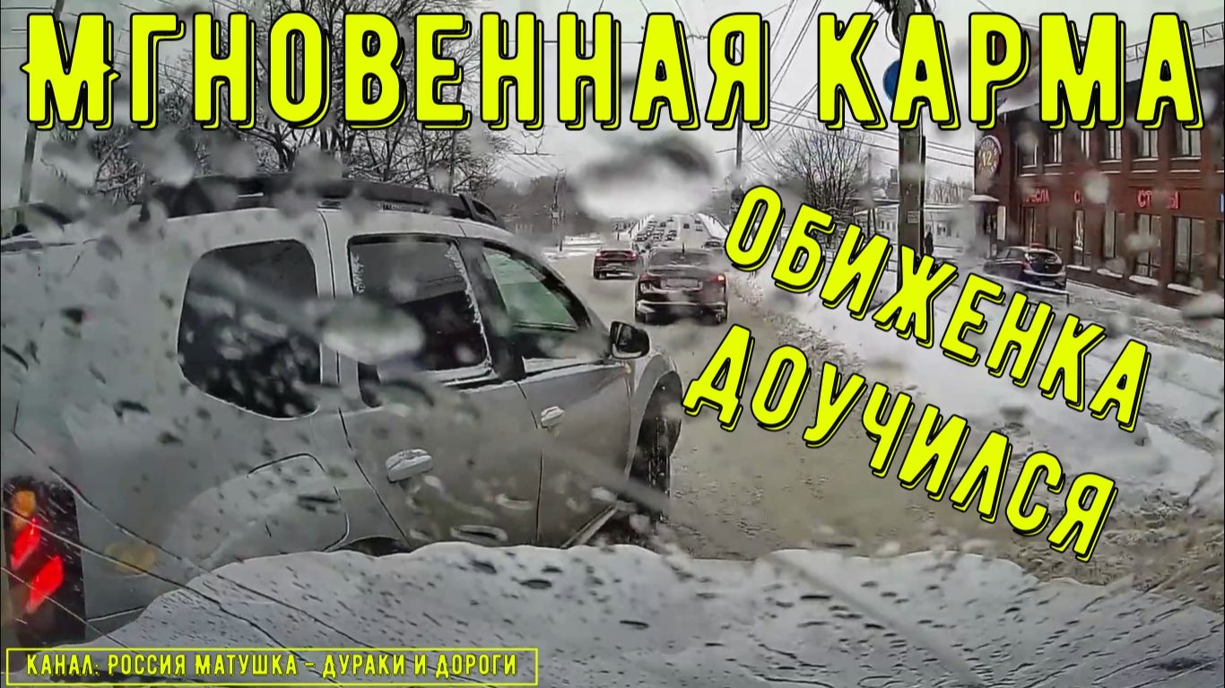 Мгновенная карма на дороге #193! Подборка на видеорегистратор! смотреть онлайн