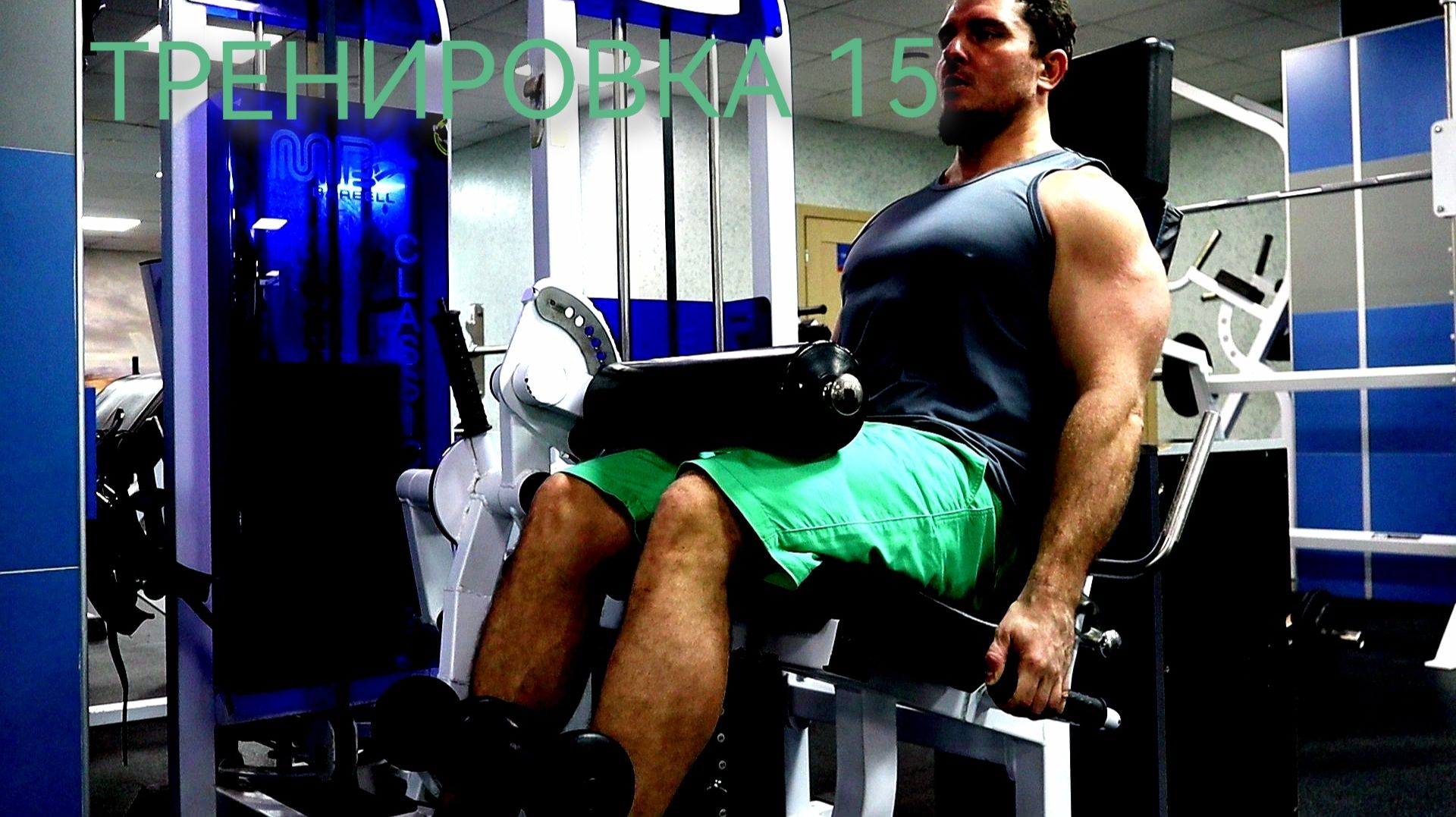 Тренировка 15. Силовой Фитнес. Музыка для тренировок. смотреть онлайн