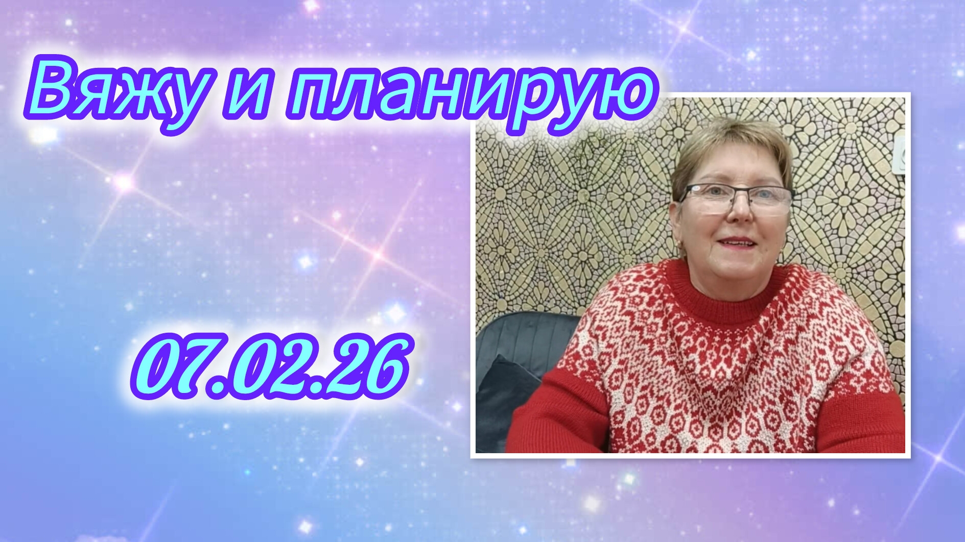 Мои результаты и планы!