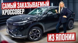Honda Vezel 2022//Лучший кроссовер за свои деньги?Обзор авто из Японии