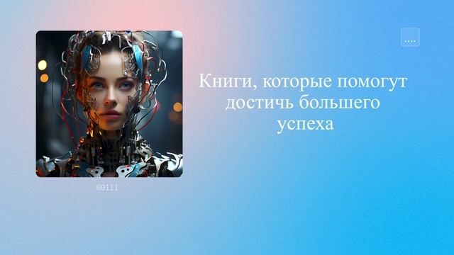 Книги, которые помогут достичь большего успеха