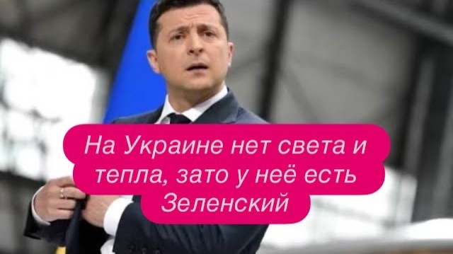 Как Зеленский «нагнул» Путина. #новости #украина #россия смотреть онлайн