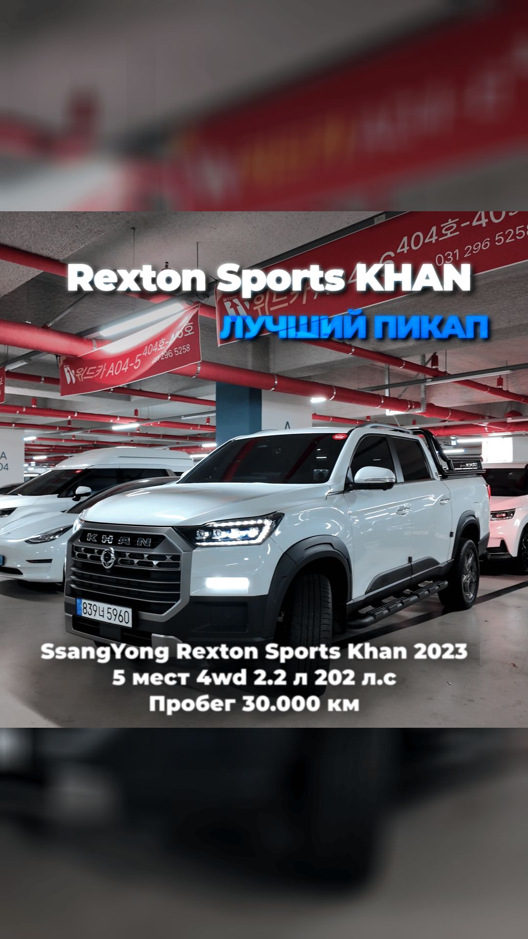 SsangYong Rexton Sports Khan — ЛУЧШИЙ ПИКАП? #автоизкореи #охотарыбалка #подборавто #купитьавто SsangYong Rexton Sports Khan — ЛУЧШИЙ ПИКАП? #автоизкореи #охотарыбалка #подборавто #купитьавто