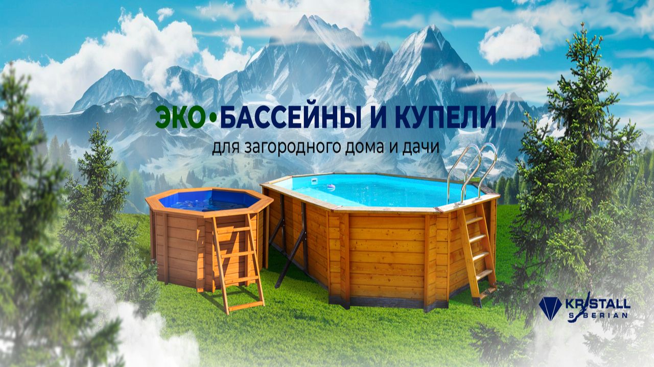 Каркасный деревянный бассейн Кристалл