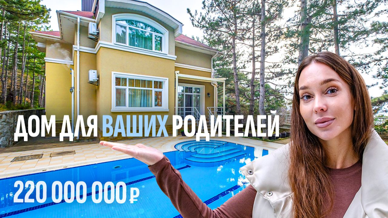 Вечная классика - дом для ваших родителей... и не только! Купить дом в Крыму смотреть онлайн