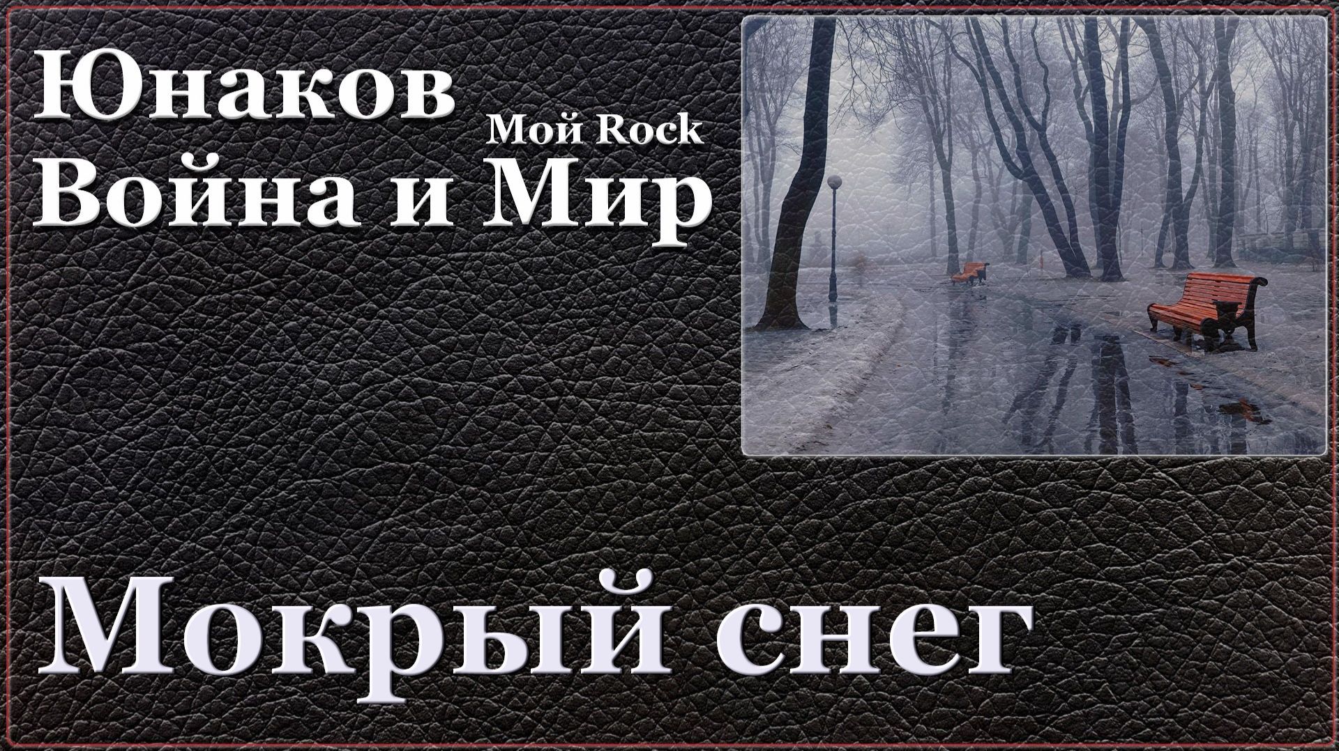 04. Мокрый снег смотреть онлайн