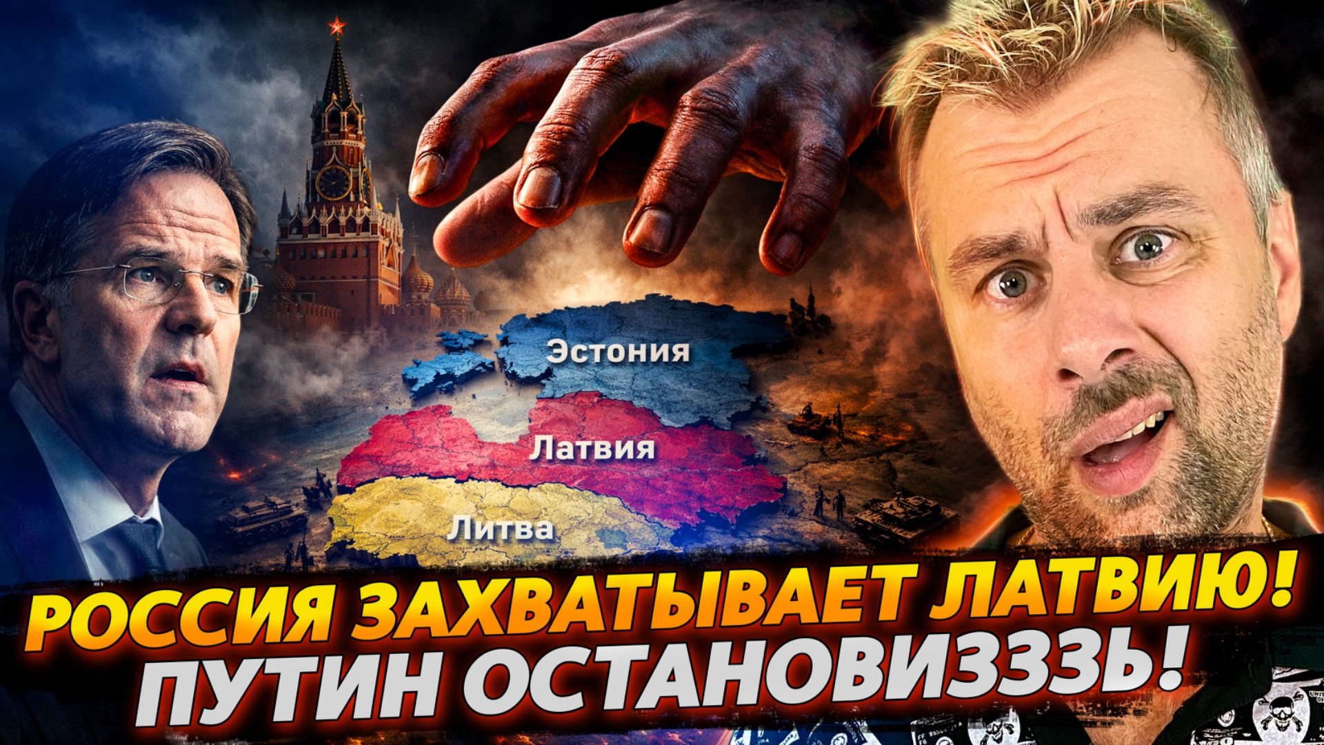 РОССИЯ ЗАХВАТЫВАЕТ ЛАТВИЮ! смотреть онлайн
