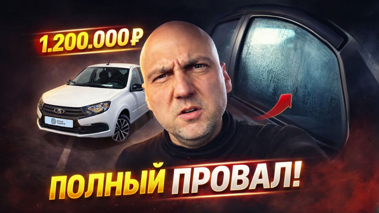 LADA GRANTA: ОТЗЫВ об АВТОМОБИЛЕ | ШУМ и ЗАПОТЕВШИЕ СТЕКЛА смотреть онлайн