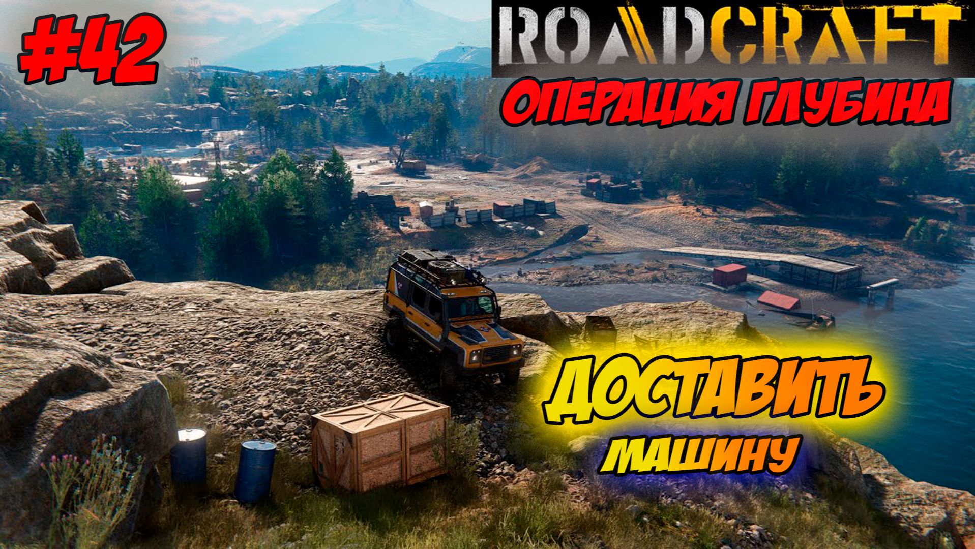 RoadCraft Прохождение #42 Доставить машину #RoadCraft #ps5 #прохождение #simulation смотреть онлайн