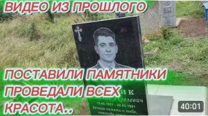 САМВЕЛ АДАМЯН, ПО ПРОСЬБАМ ЗРИТЕЛЕЙ, ПОСТАВИЛИ ПАМЯТНИКИ, КРАСОТА, ПРОВЕДАЛИ ВСЕХ..