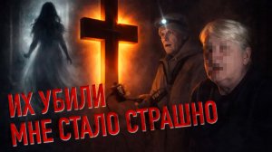 ЖЕНЩИНА РАССКАЗАЛА ПРО УБИЙСТВО 1973 ГОДА — Я ВЕРНУЛСЯ ТУДА НОЧЬЮ С ЭГФ