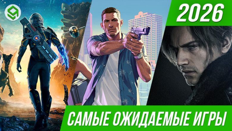 НОВЫЕ ИГРЫ 2026 (Трейлеры НОВЫЕ ЛУЧШИЕ ИГРОВЫЕ ТРЕЙЛЕРЫ 2026 смотреть онлайн