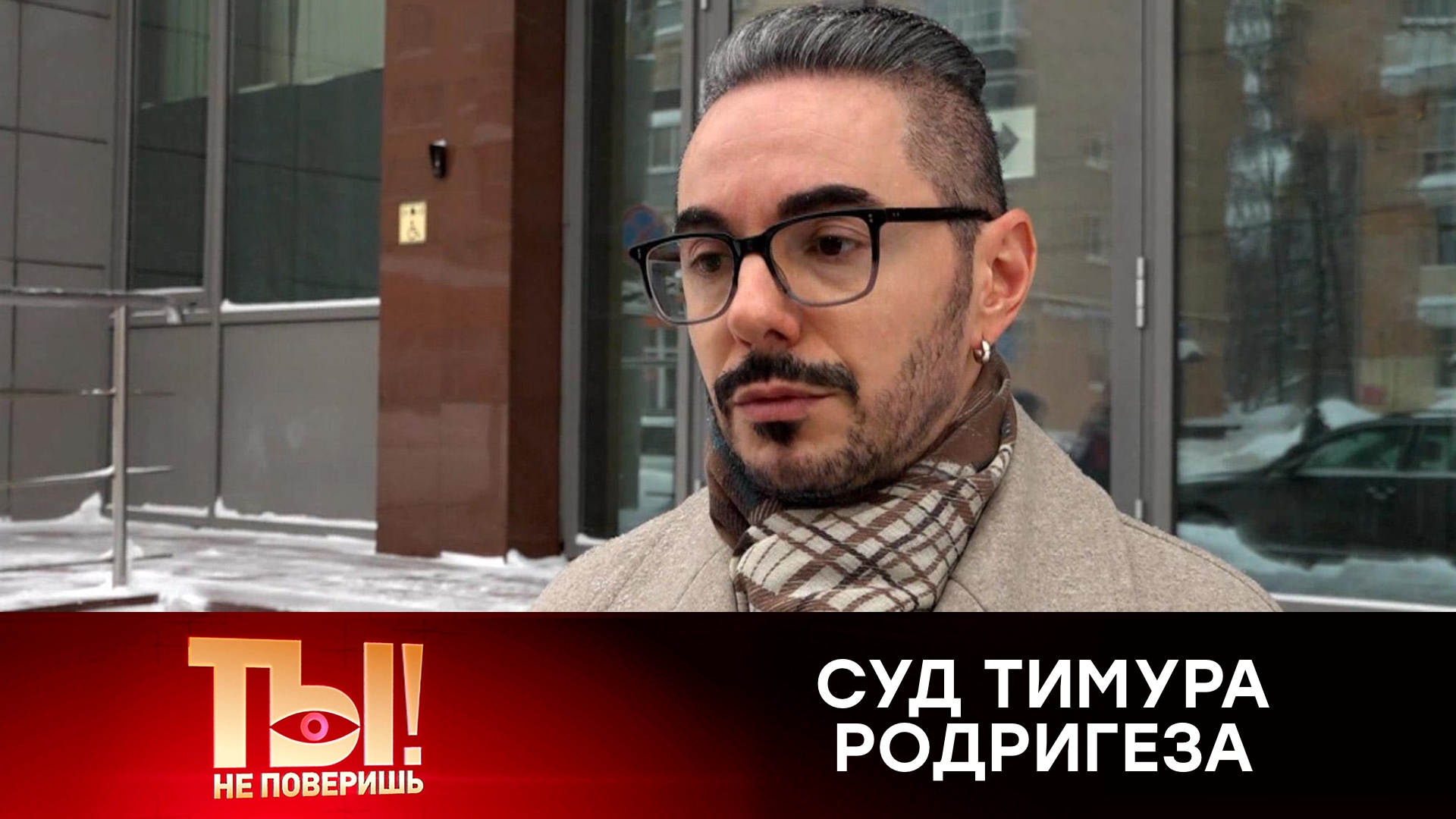 «Она богатый человек, а я — нет»: Родригез отказался содержать бывшую жену | «Ты не поверишь!» смотреть онлайн