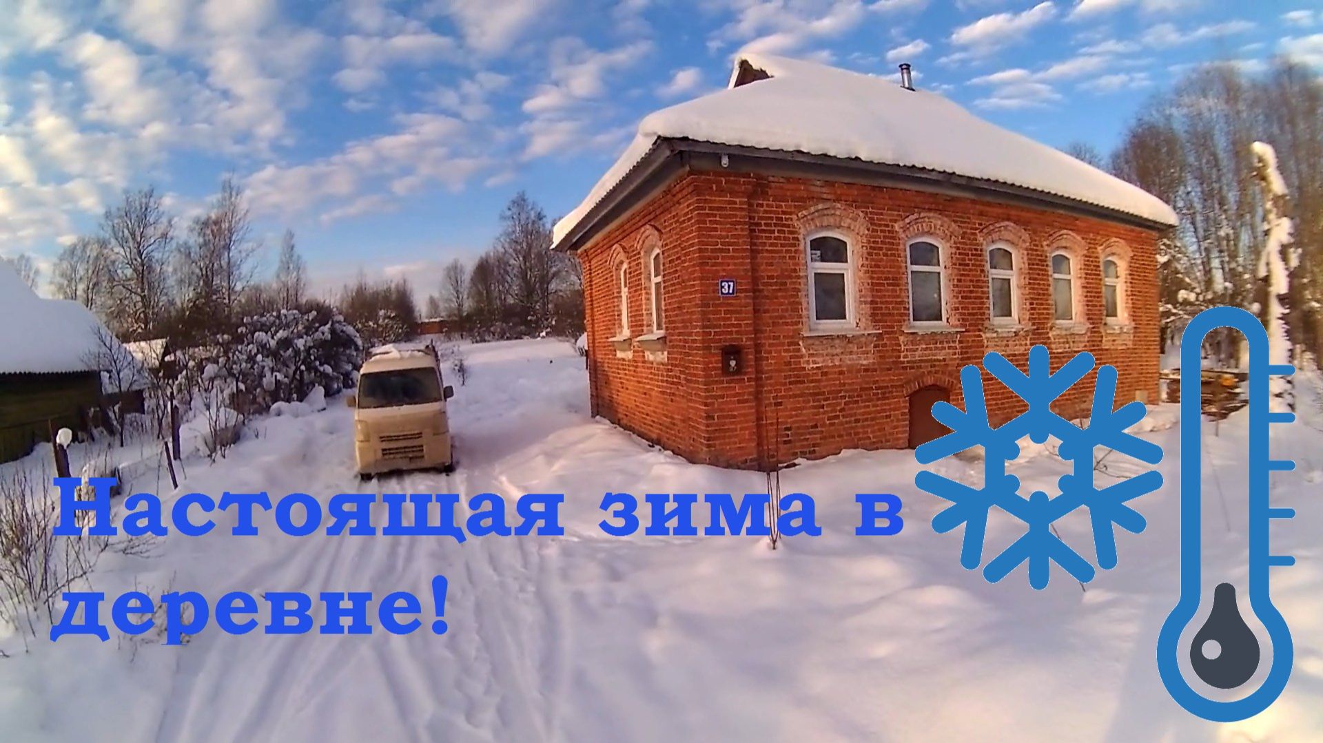 Настоящая зима в деревне! Белю дымоход на чердаке.