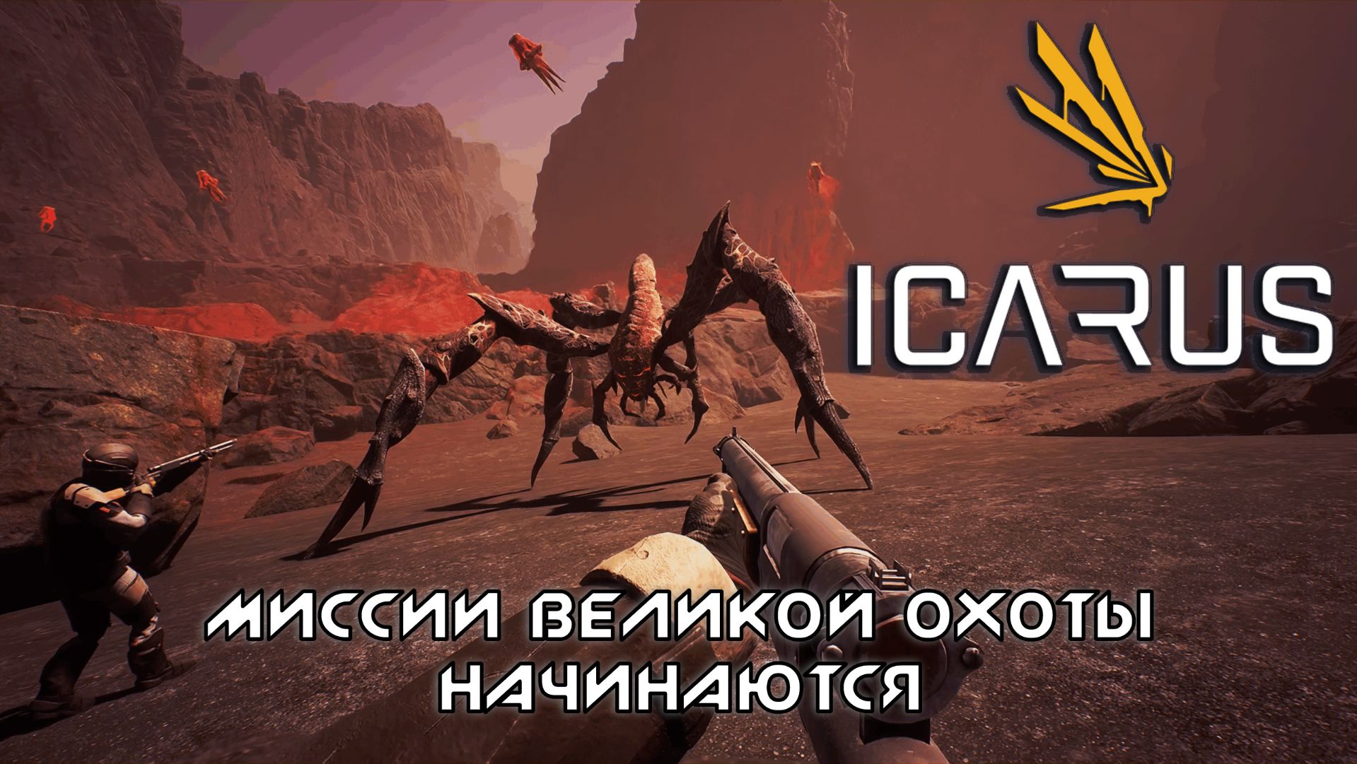 🔥ICARUS 2026: ЧАСТЬ 6. МИССИИ DLC ВЕЛИКОЙ ОХОТЫ. ОТКРОЕМ НОВЫЕ ГОРНИЗОНТЫ? #3070M #zormos #steam 🎮