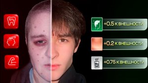 Почему ты еще не красивый?