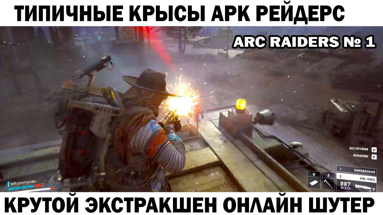 ARC Raiders №1 краткометражки ПВП с крысами - песни Арк Рейдерс смотреть онлайн
