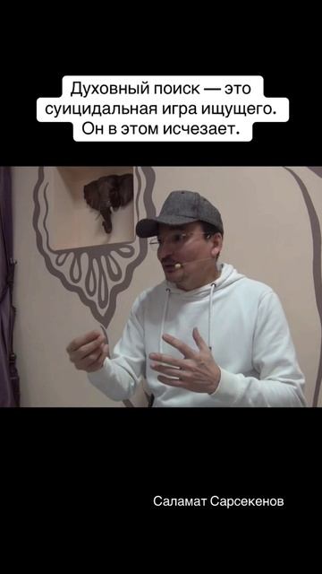 Это путь без пути. Здесь ищущий сам себя разоблачает.