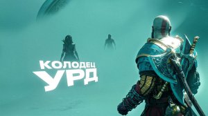 ПОЙМАЛИ ГЛЮКИ И КОНЯ. God of War Ragnarok. ЧАСТЬ 14