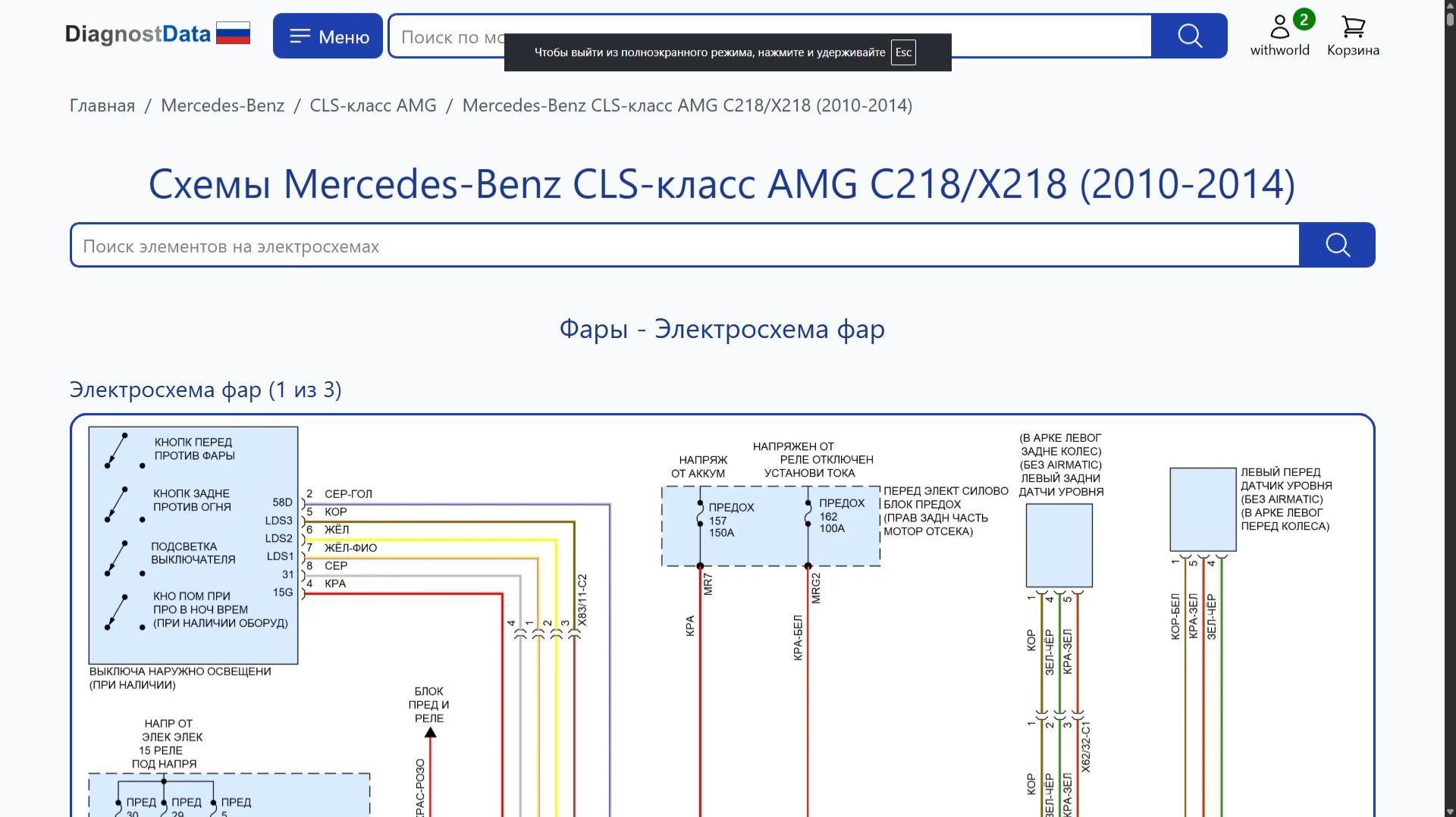 Схемы Mercedes-Benz CLS-класс AMG C218/X218 (2010-2014) смотреть онлайн