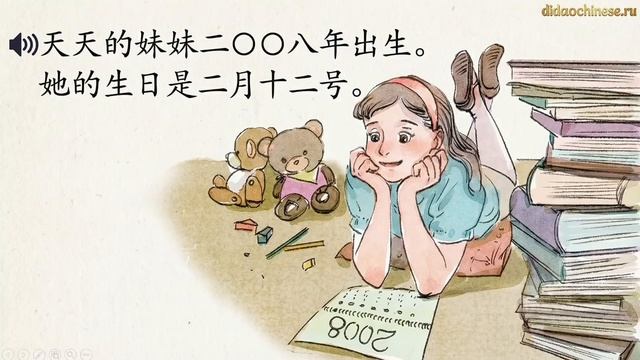 Презентация для проведения уроков к книге Easy steps to Chinese 1 1С история 9. 天天的家人