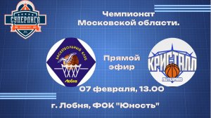 МСЛ Лобня - Лыткарино 07 02 2026