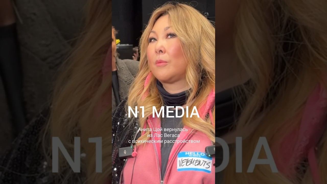 Анита Цой сравнила российский шоу-бизнес и Американский Певица чуть не ушла со сцены смотреть онлайн