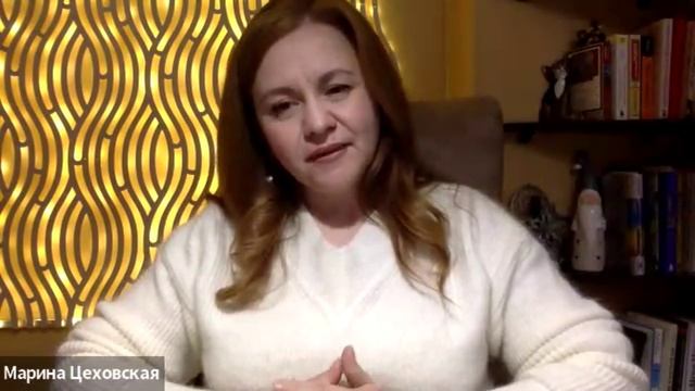 Марина Цеховская 07-02-2026