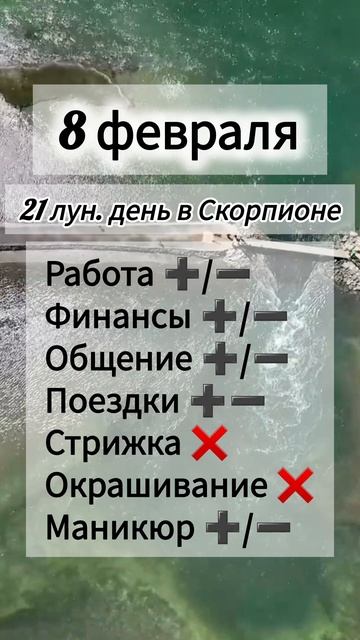 Гороскоп дня 8 февраля 2026 года, лунный день
