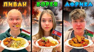 ℹ️ ЕДИМ САМУЮ ОСТРУЮ ЕДУ Со Всего МИРА! - КАТЯ И МАКС