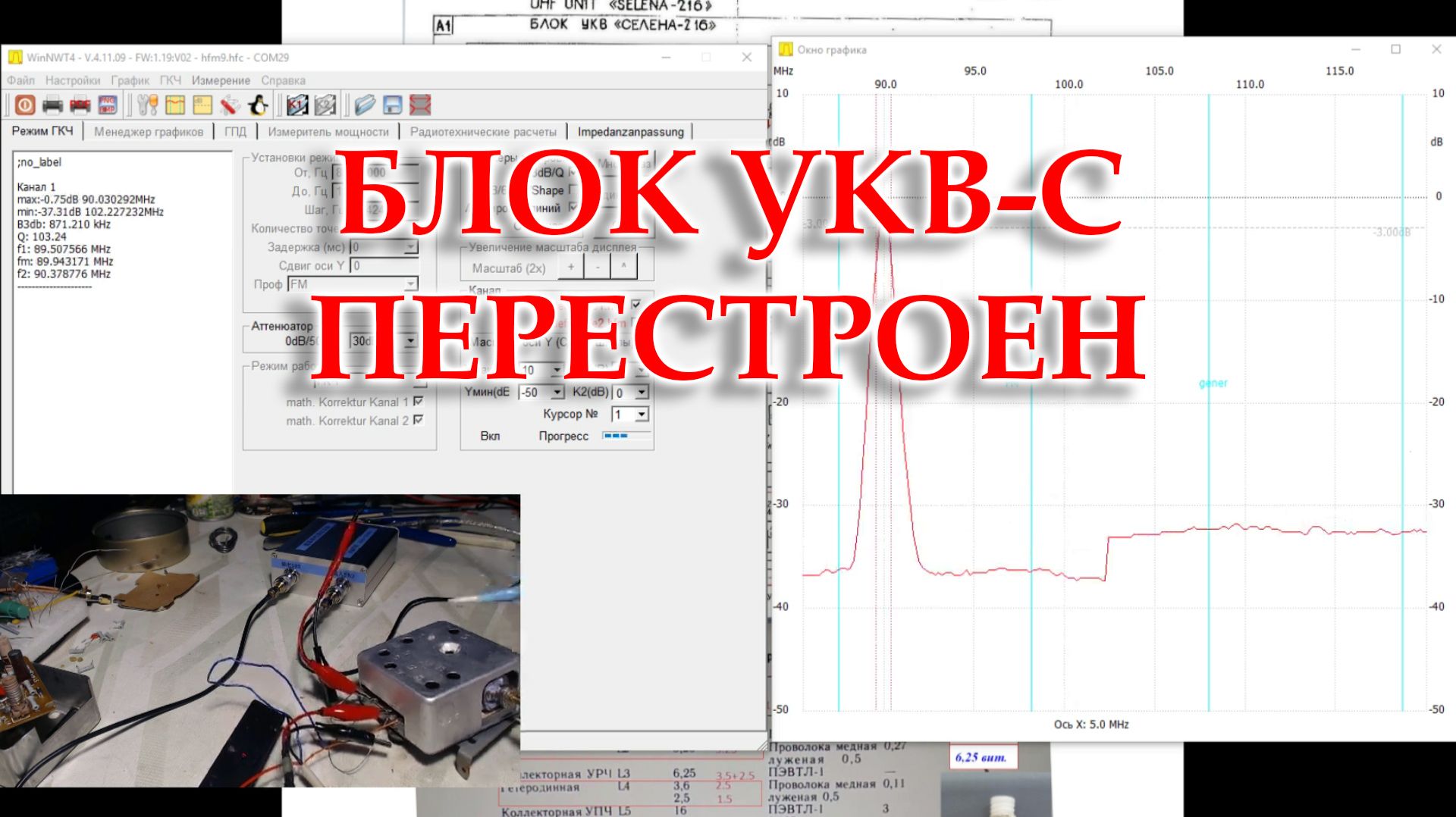 Перестройка блока УКВ-С от радиоприемника Океан 214. смотреть онлайн