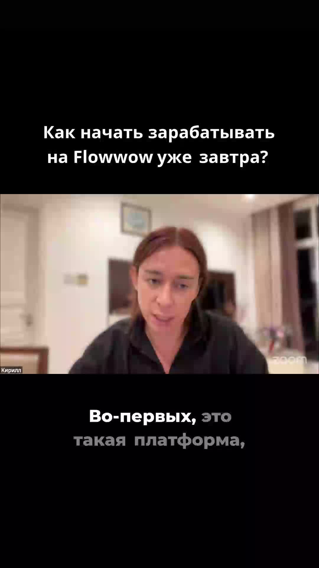 Как начать зарабатывать на Flowwow уже завтра.