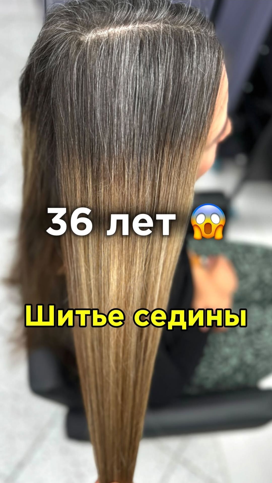 36 лет😱 ШИТЬЕ СЕДИНЫ