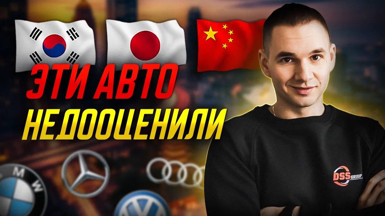 10 самых недооцененных авто из Кореи, Китая и Японии. Импорт 2026 смотреть онлайн