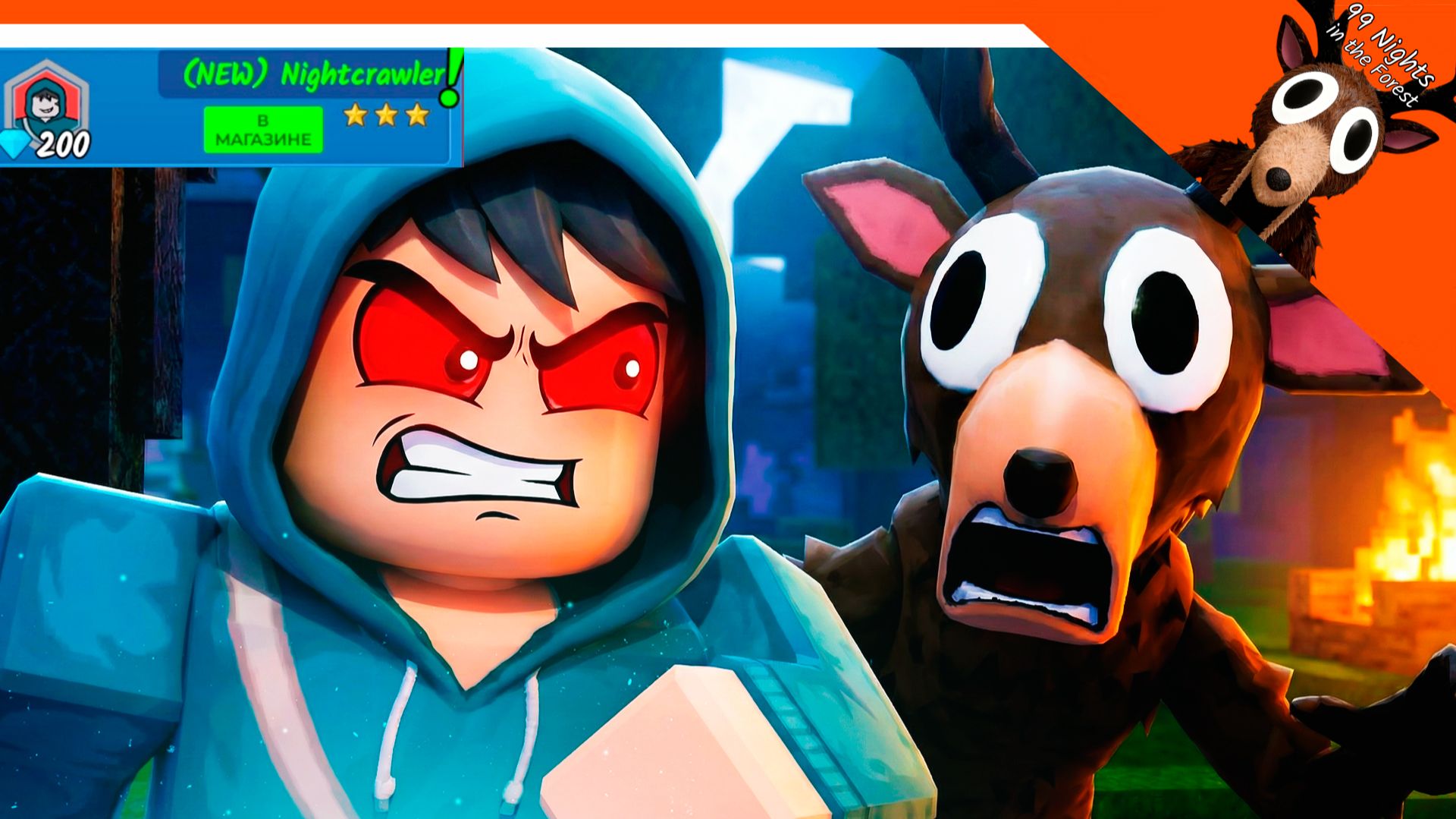 🔥 ОБНОВА КЛАСС НОЧНОЙ ПРЕСЛЕДОВАТЕЛЬ! 99 НОЧЕЙ В ЛЕСУ ХАРДКОР! 🔥 99 NIGHTS IN THE FOREST смотреть онлайн