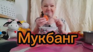 07. 02. 26  #mukbangtatyanaeats #еда на камеру #супчик 🥣🍞🥛