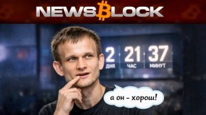 ZCash - Тайная Любовь Виталика Бутерина