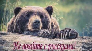 Россия была,есть и будет.