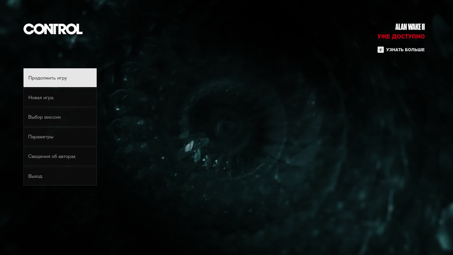 Control с полной русской локализацией #4 смотреть онлайн