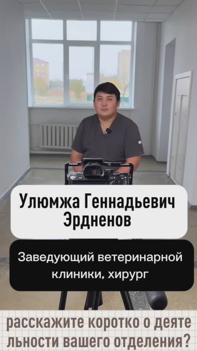 ВЕТЕРИНАРНАЯ КЛИНИКА КалмГУ  