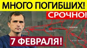 Огневой Мешок! Просто Кошмар! Военные Сводки 07.02.2026