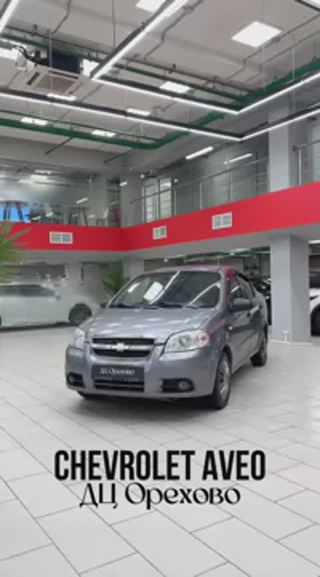 Chevrolet Aveo 2007 год| ДЦ Орехово