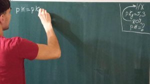 Задача на одноосновную кислоту. The monobasic acid problem.