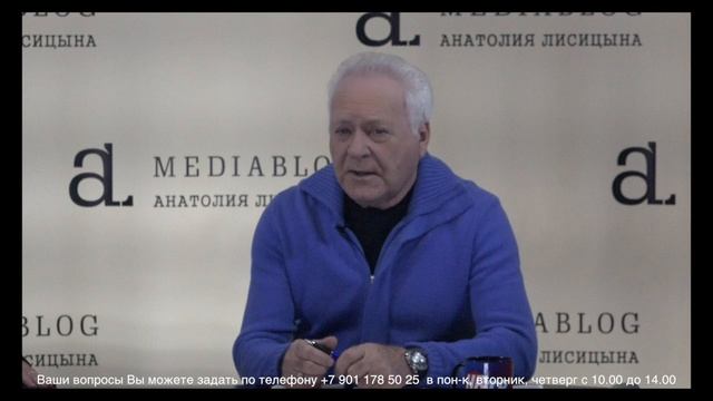 МЕДИАБЛОГ Анатолия Лисицына 7 февраля 2026 смотреть онлайн