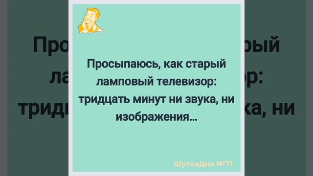 Ежедневная порция умного юмора без пошлости и политики. Для тех, кто ценит  Три шутки каждый день.