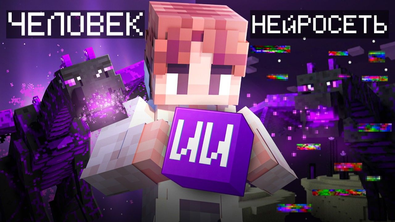 Я ПОПРОСИЛ НЕЙРОСЕТЬ СДЕЛАТЬ МОДЫ НА МАЙНКРАФТ И ВОТ ЧТО ИЗ ЭТОГО ВЫШЛО смотреть онлайн