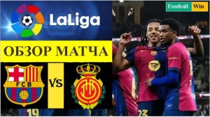 Барселона - Мальорка обзор матча