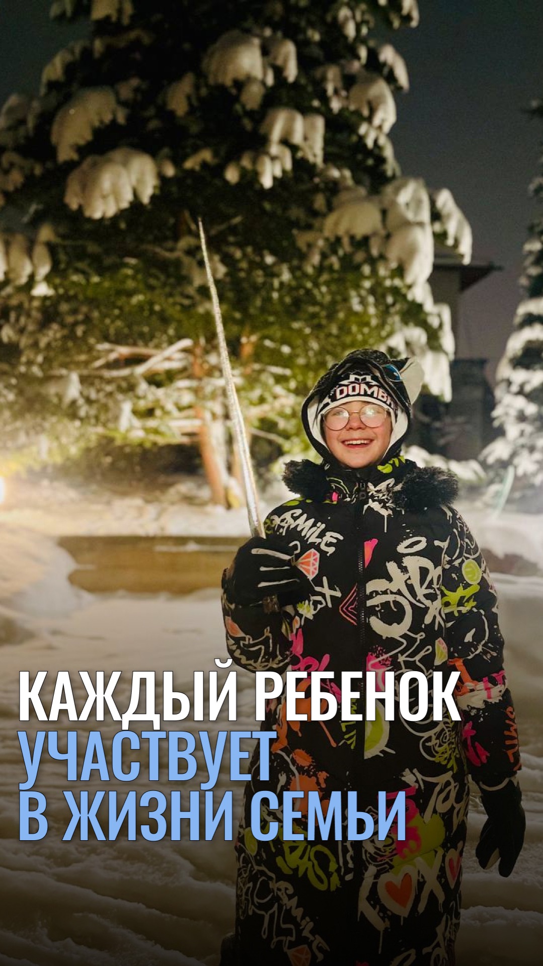 Конституция и дети